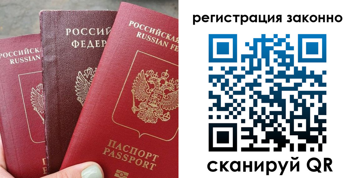 прописка 2025 в Нариманове