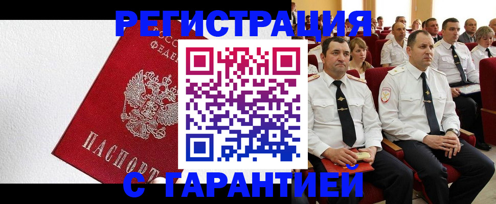 прописка гарантия в Нариманове