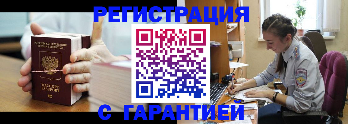 временная регистрация в Нариманове