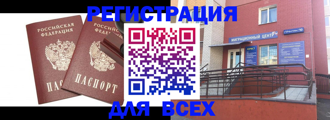 где прописаться в Нариманове